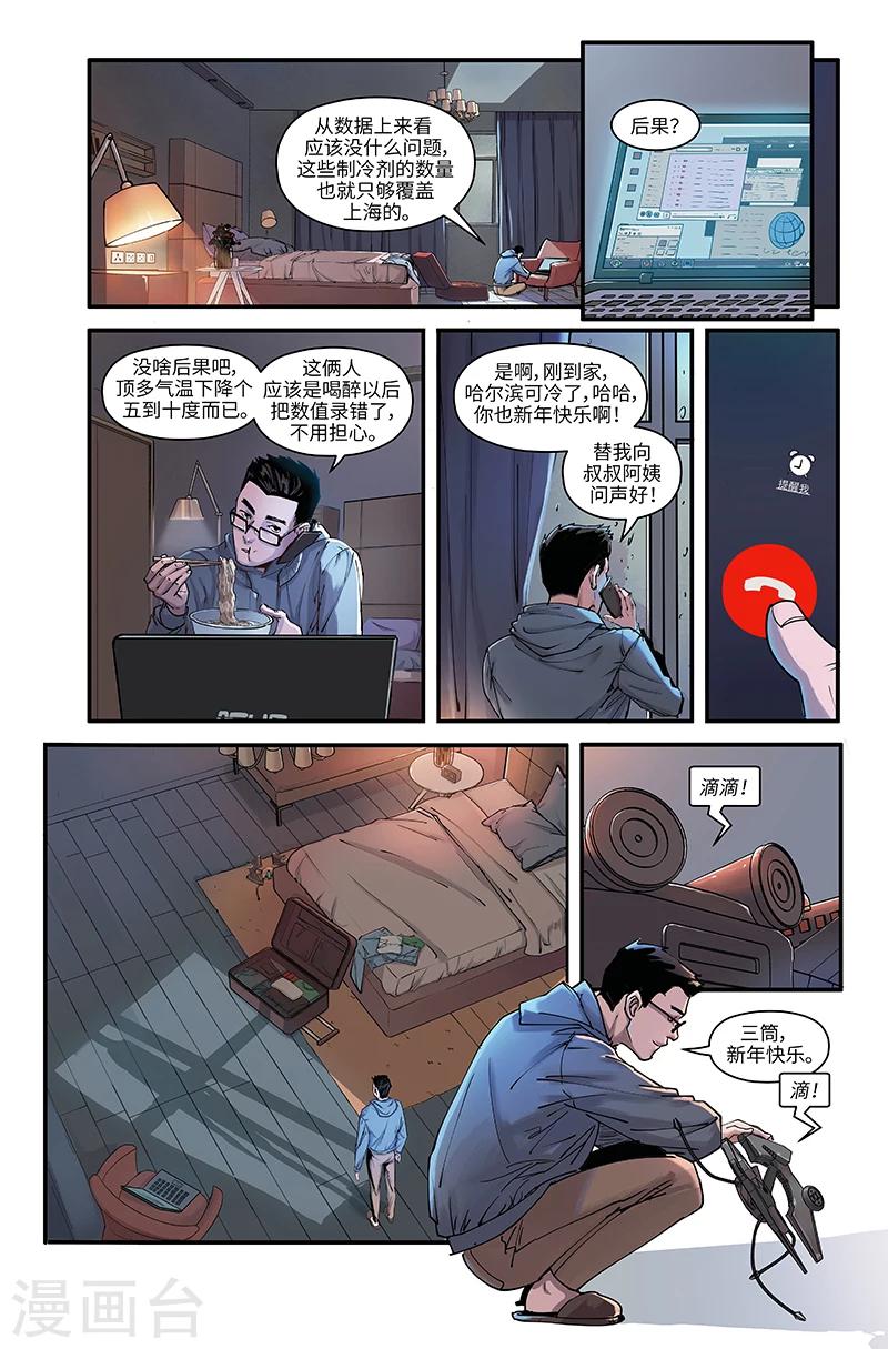 🍘武零后 新年特刊 第16页
