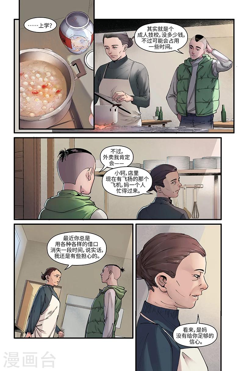🍘武零后 新年特刊 第18页