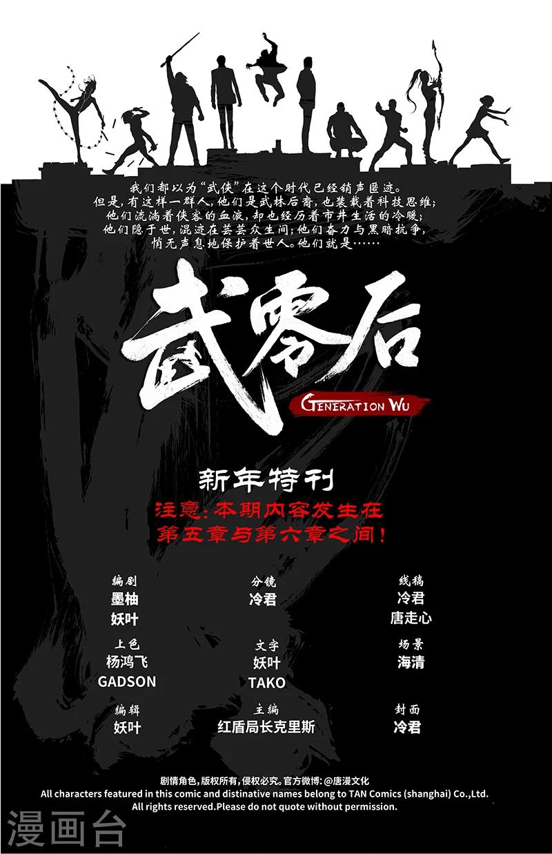 🍘武零后 新年特刊 第2页