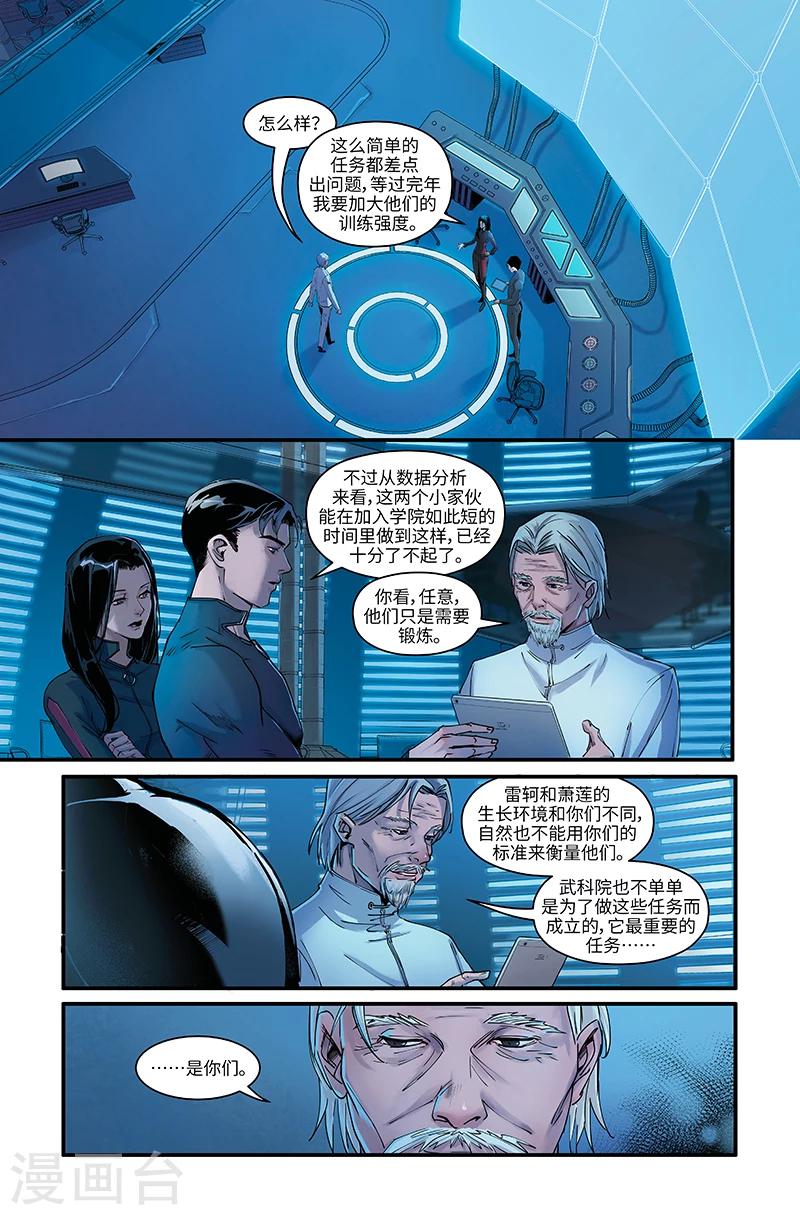 🍘武零后 新年特刊 第20页