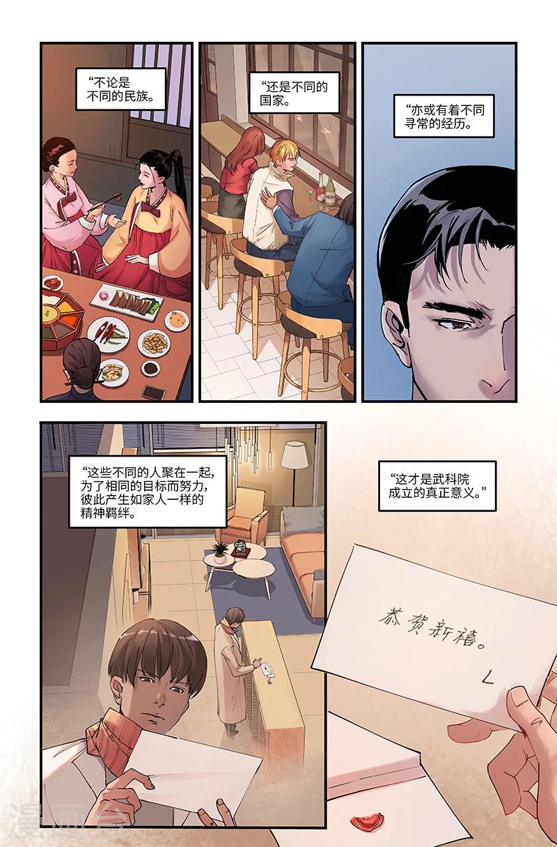 🍘武零后 新年特刊 第21页