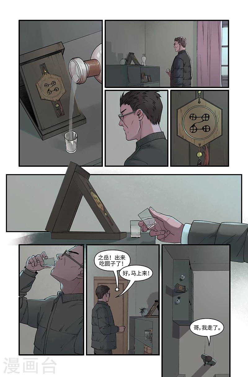 🍘武零后 新年特刊 第22页
