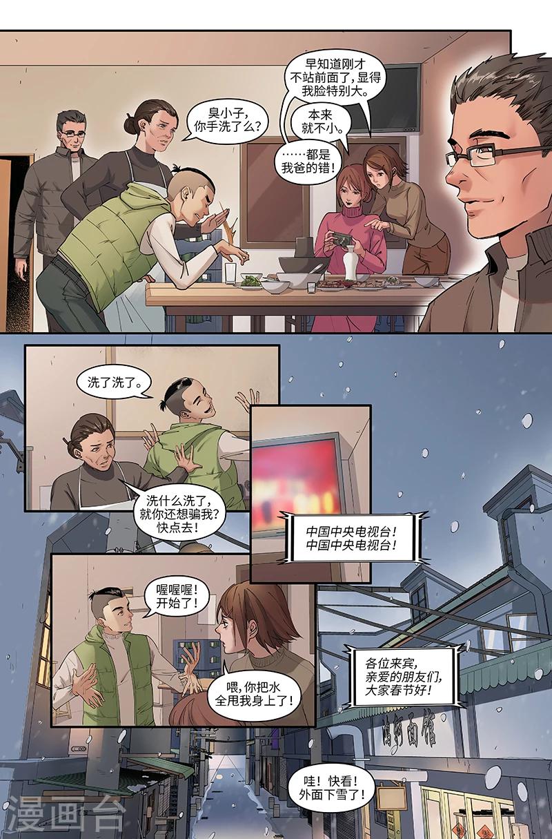 🍘武零后 新年特刊 第23页