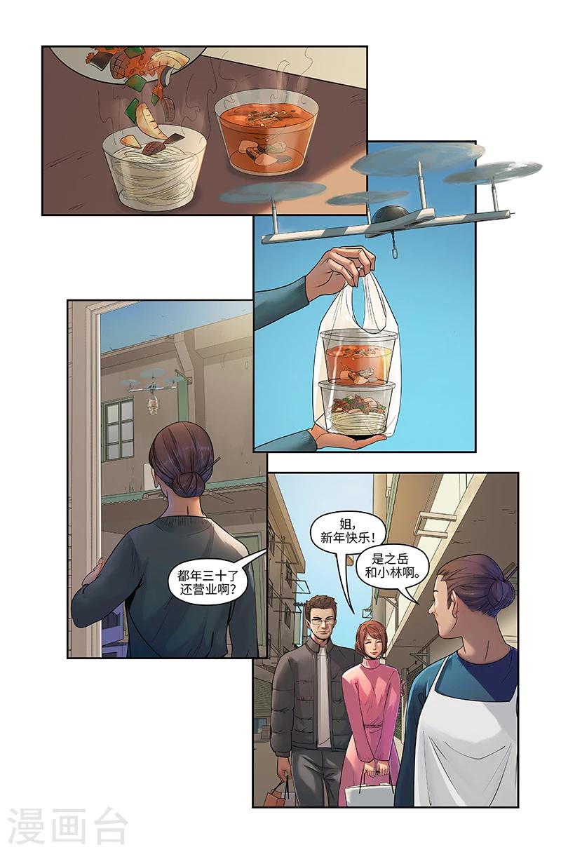 🍘武零后 新年特刊 第4页
