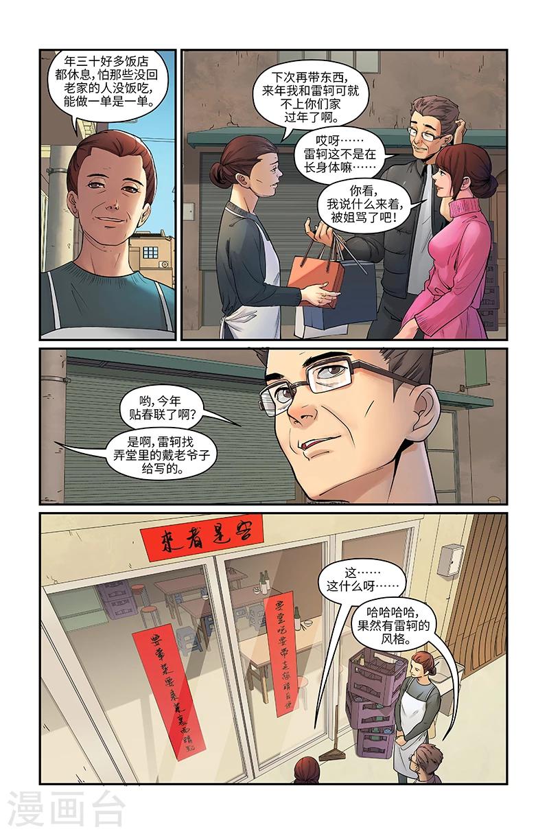🍘武零后 新年特刊 第5页