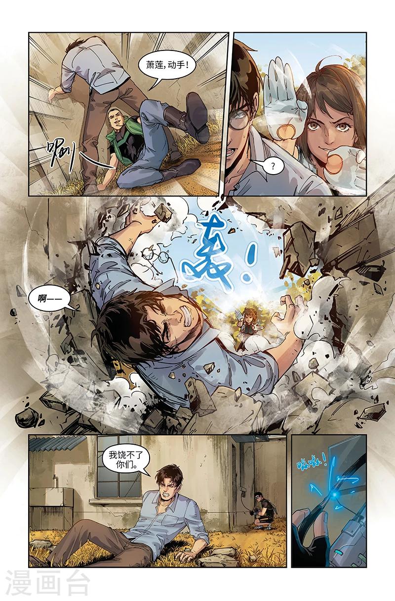 🍘武零后 第35话 宿敌 第12页