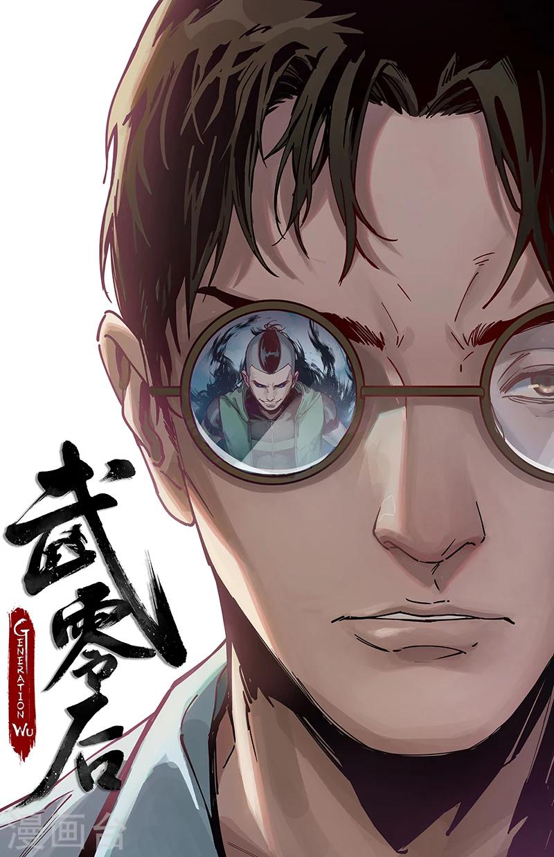 🍘武零后 第37话 背叛 第1页