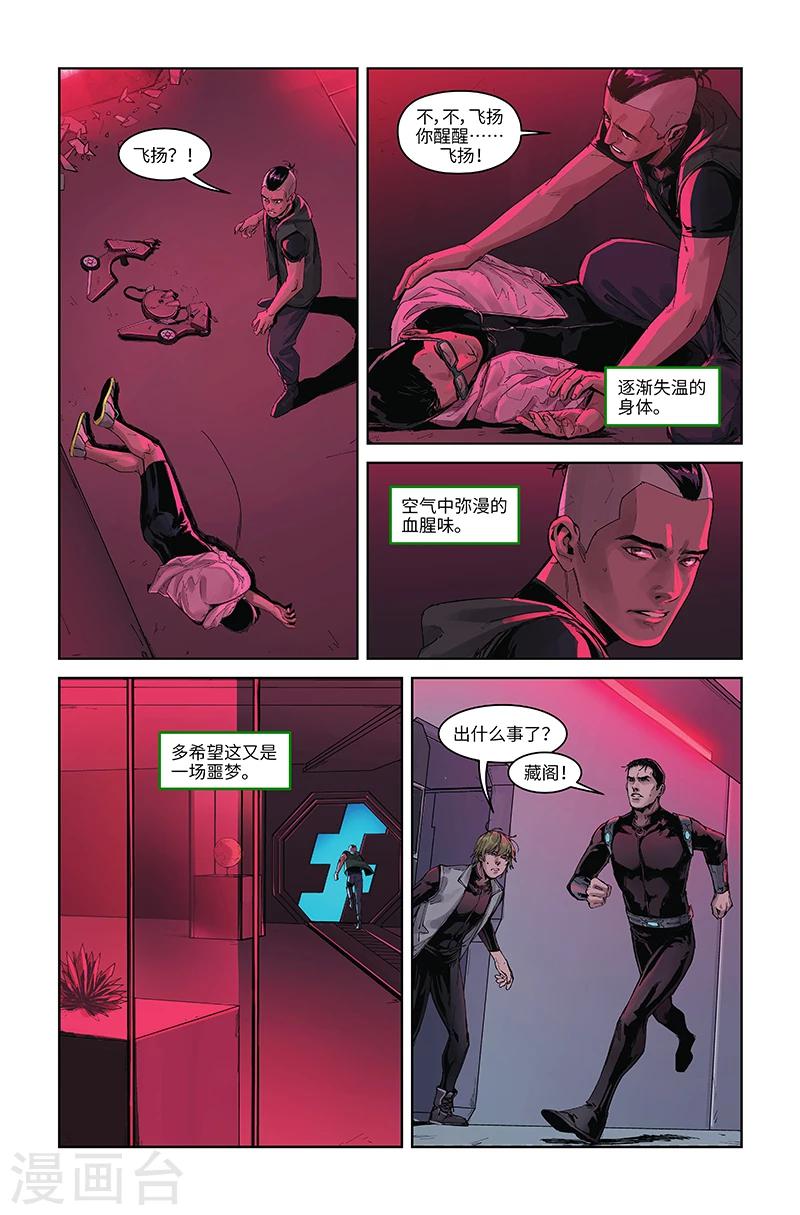 🍘武零后 第37话 背叛 第13页