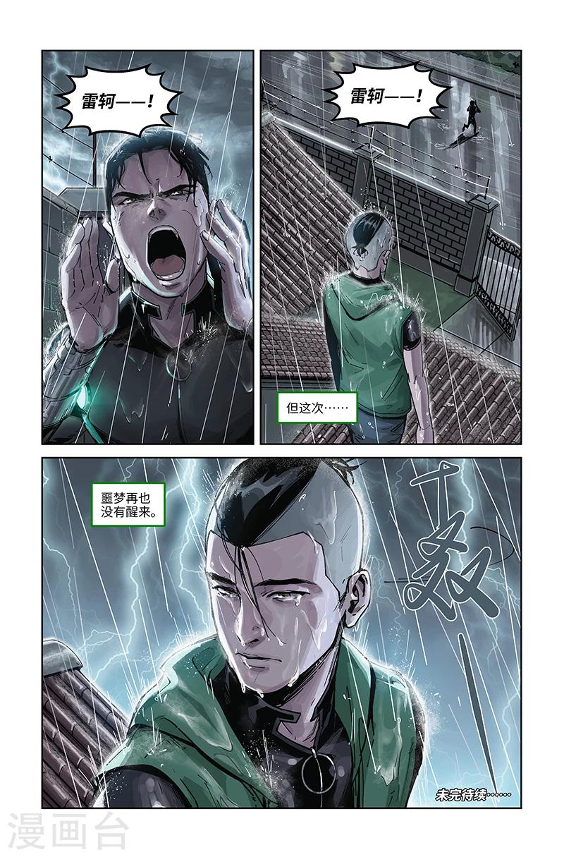 🍘武零后 第37话 背叛 第15页