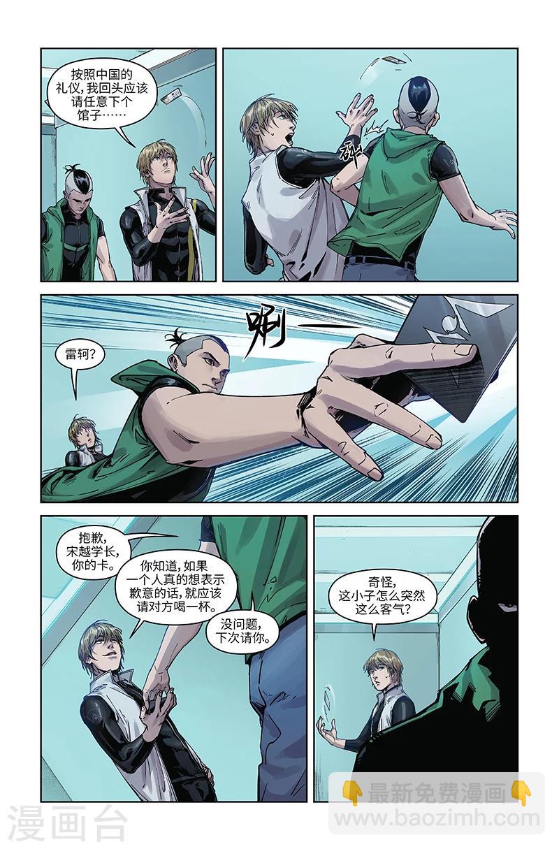 🍘武零后 第37话 背叛 第5页