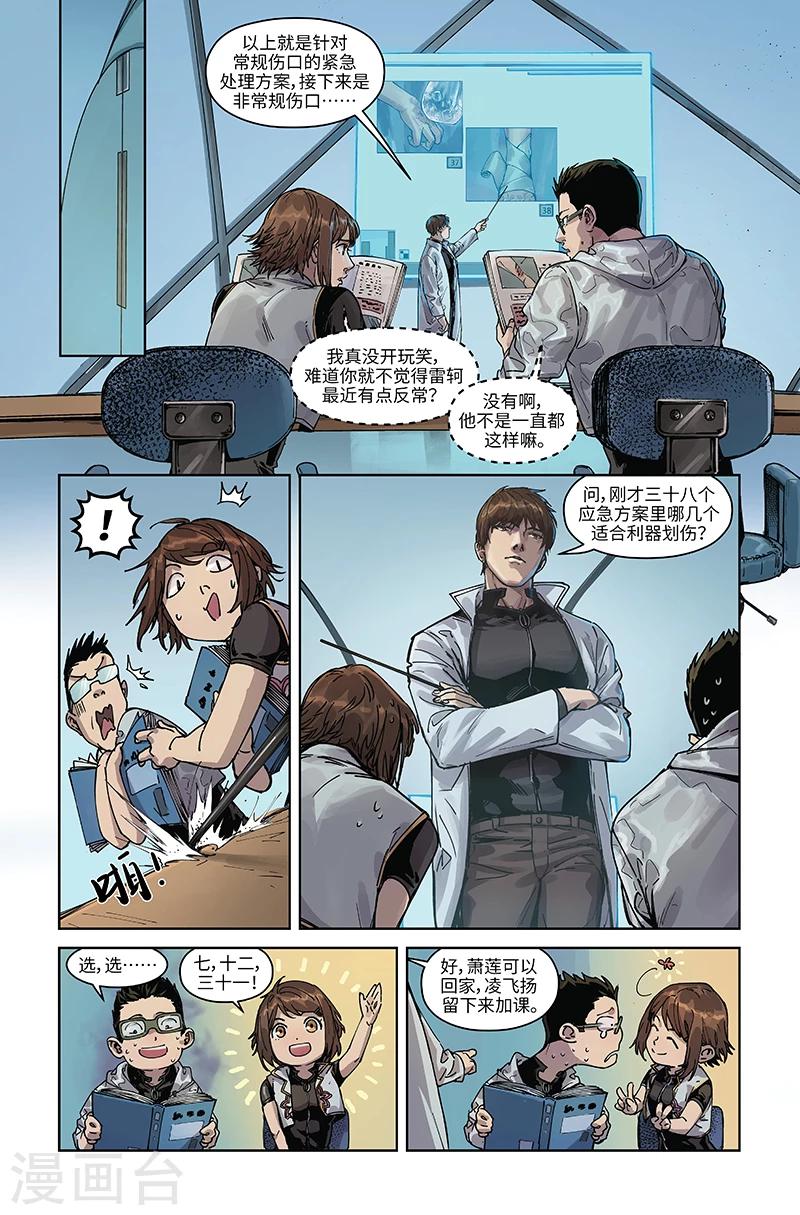 🍘武零后 第37话 背叛 第6页