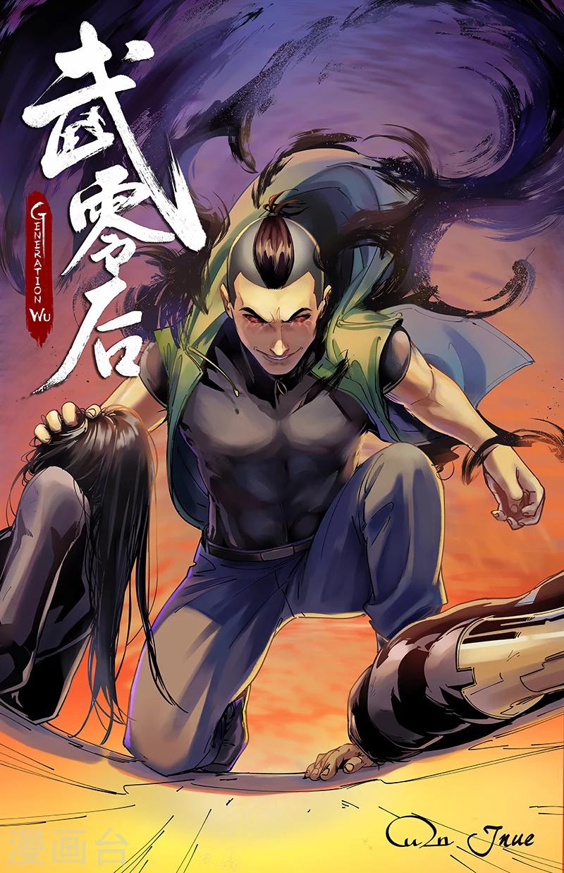 🍘武零后 第39话 追与逃 第1页