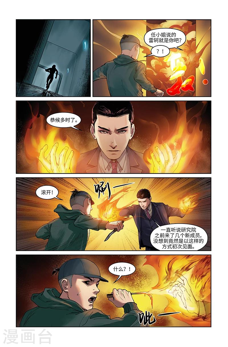 🍘武零后 第41话 硬闯 第11页