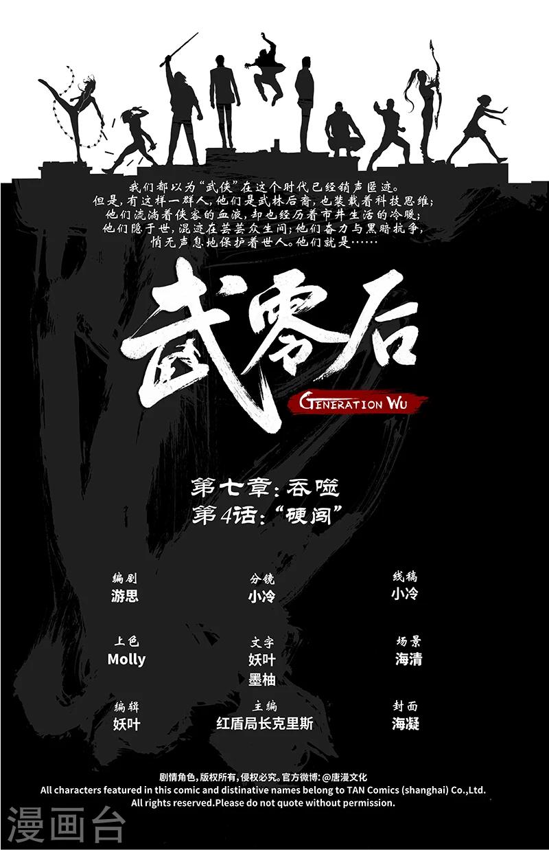 🍘武零后 第41话 硬闯 第2页