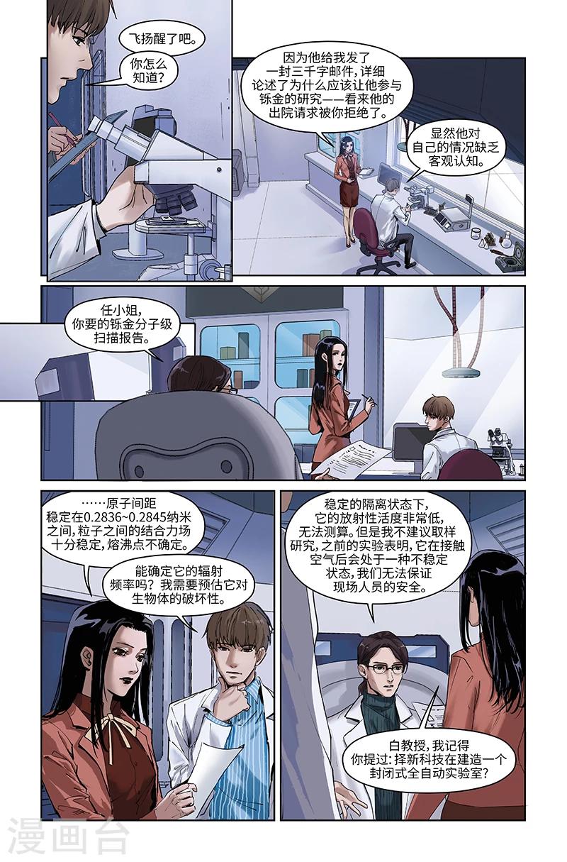 🍘武零后 第41话 硬闯 第3页