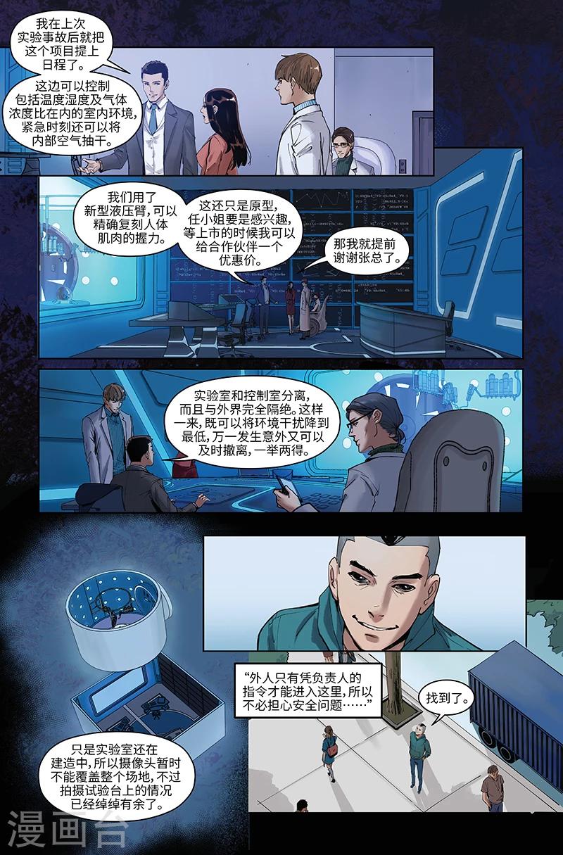 🍘武零后 第41话 硬闯 第4页