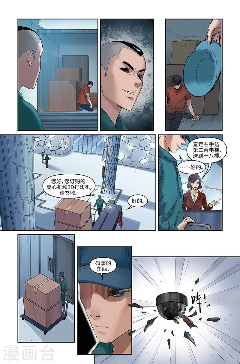 🍘武零后 第41话 硬闯 第5页