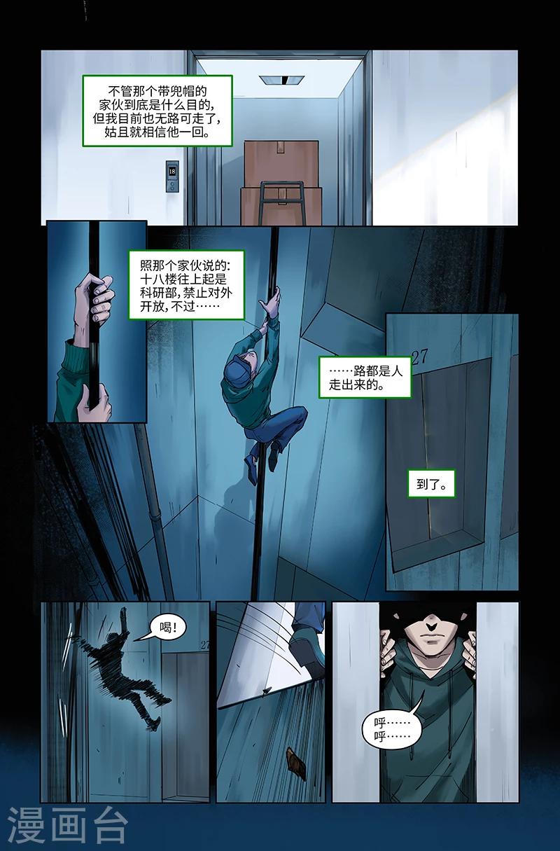 🍘武零后 第41话 硬闯 第6页