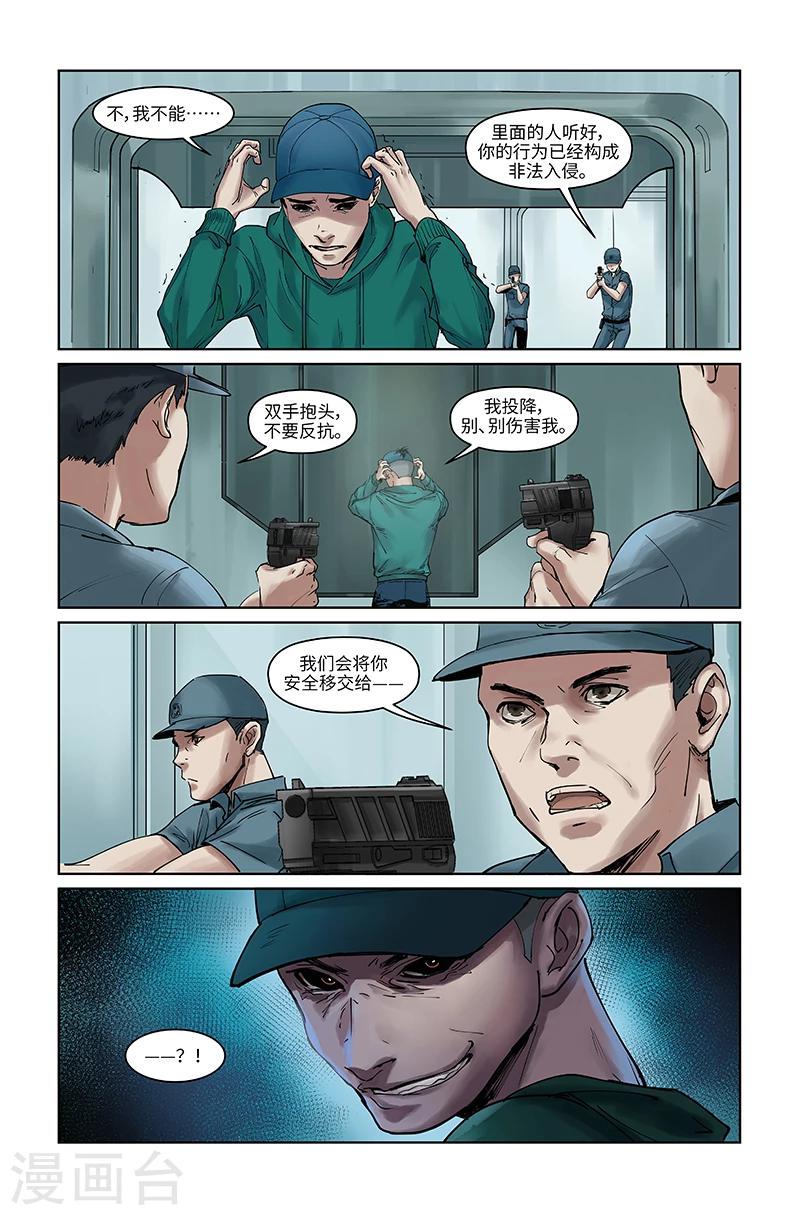 🍘武零后 第41话 硬闯 第9页