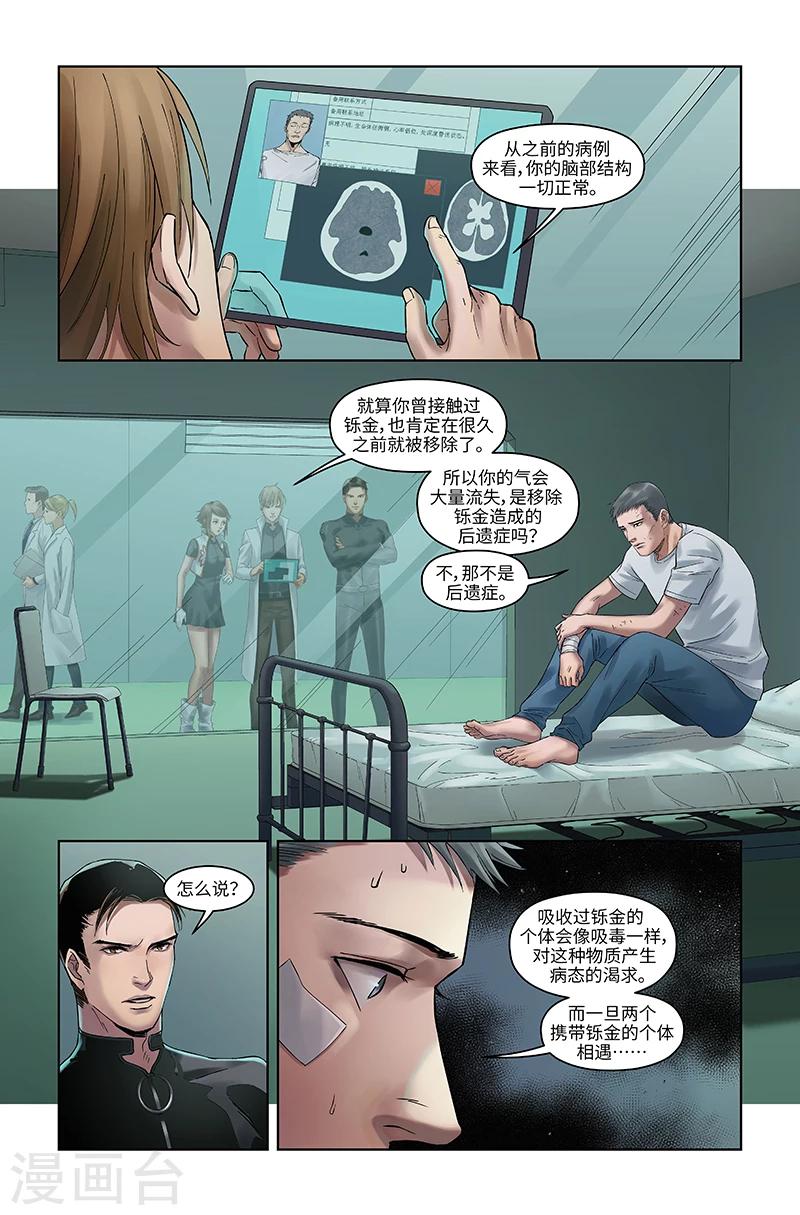 🍘武零后 第43话 赢家 第3页