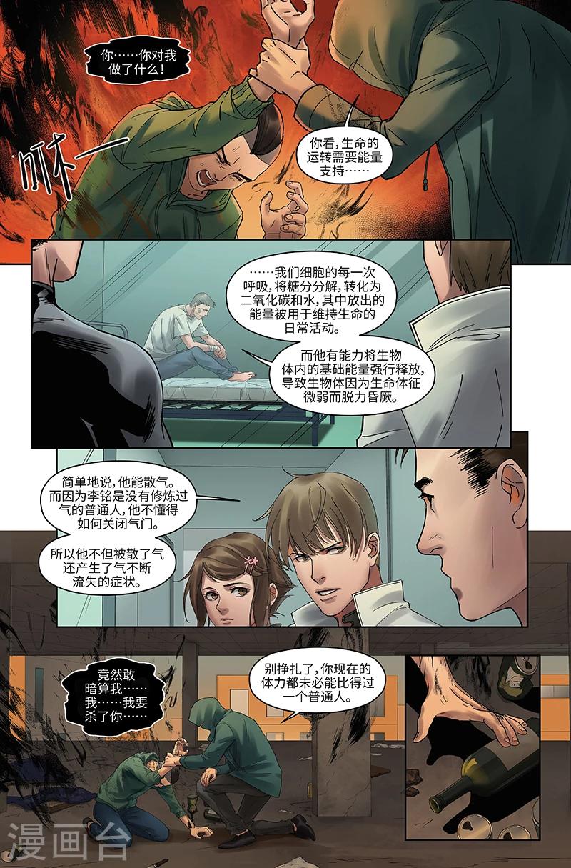🍘武零后 第43话 赢家 第5页
