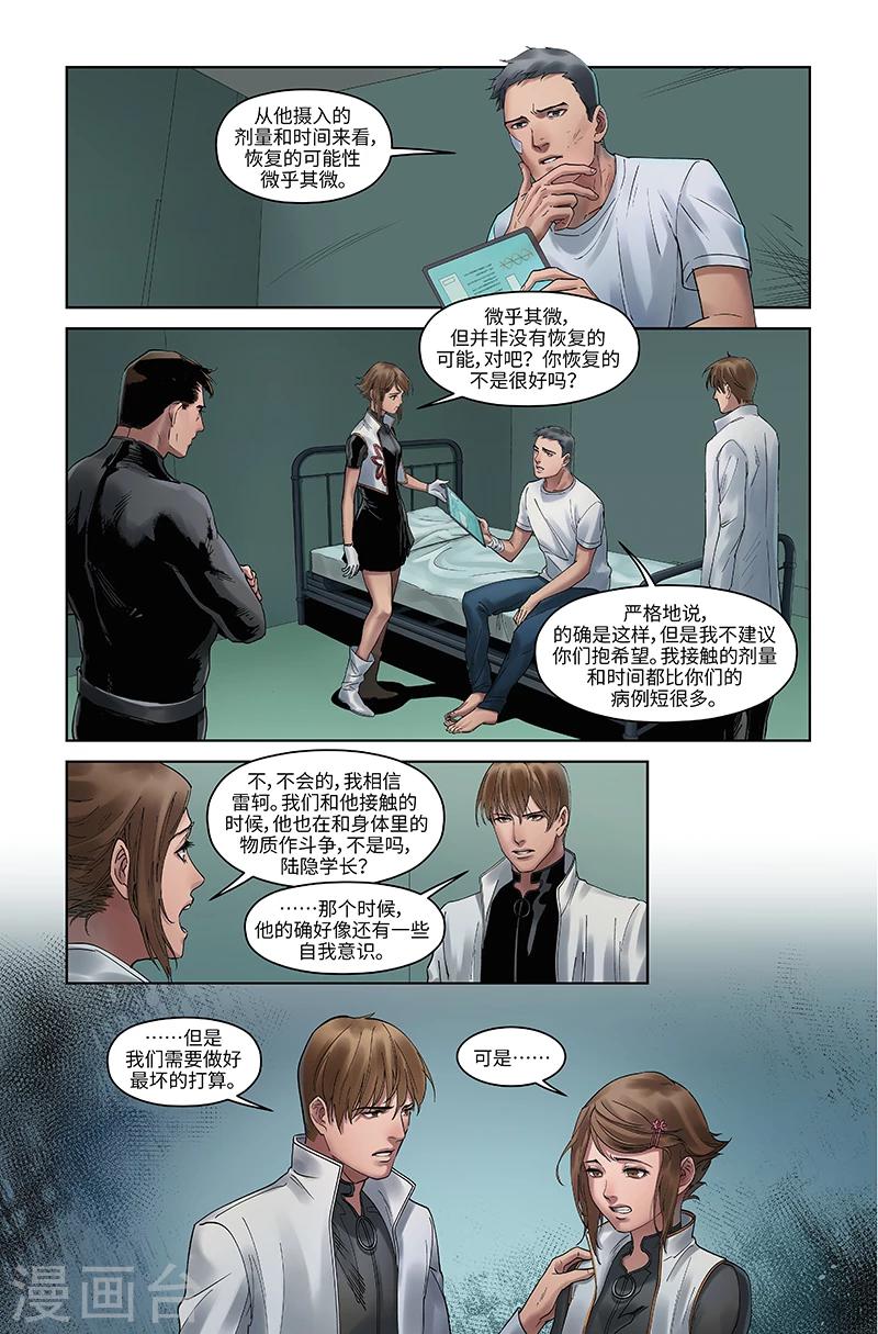 🍘武零后 第43话 赢家 第9页