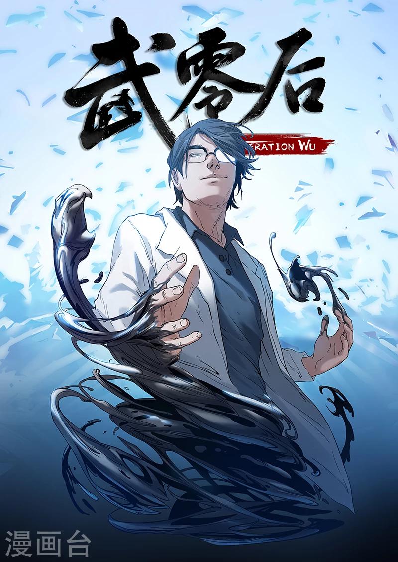 🍘武零后 第45话 和解反目 第1页