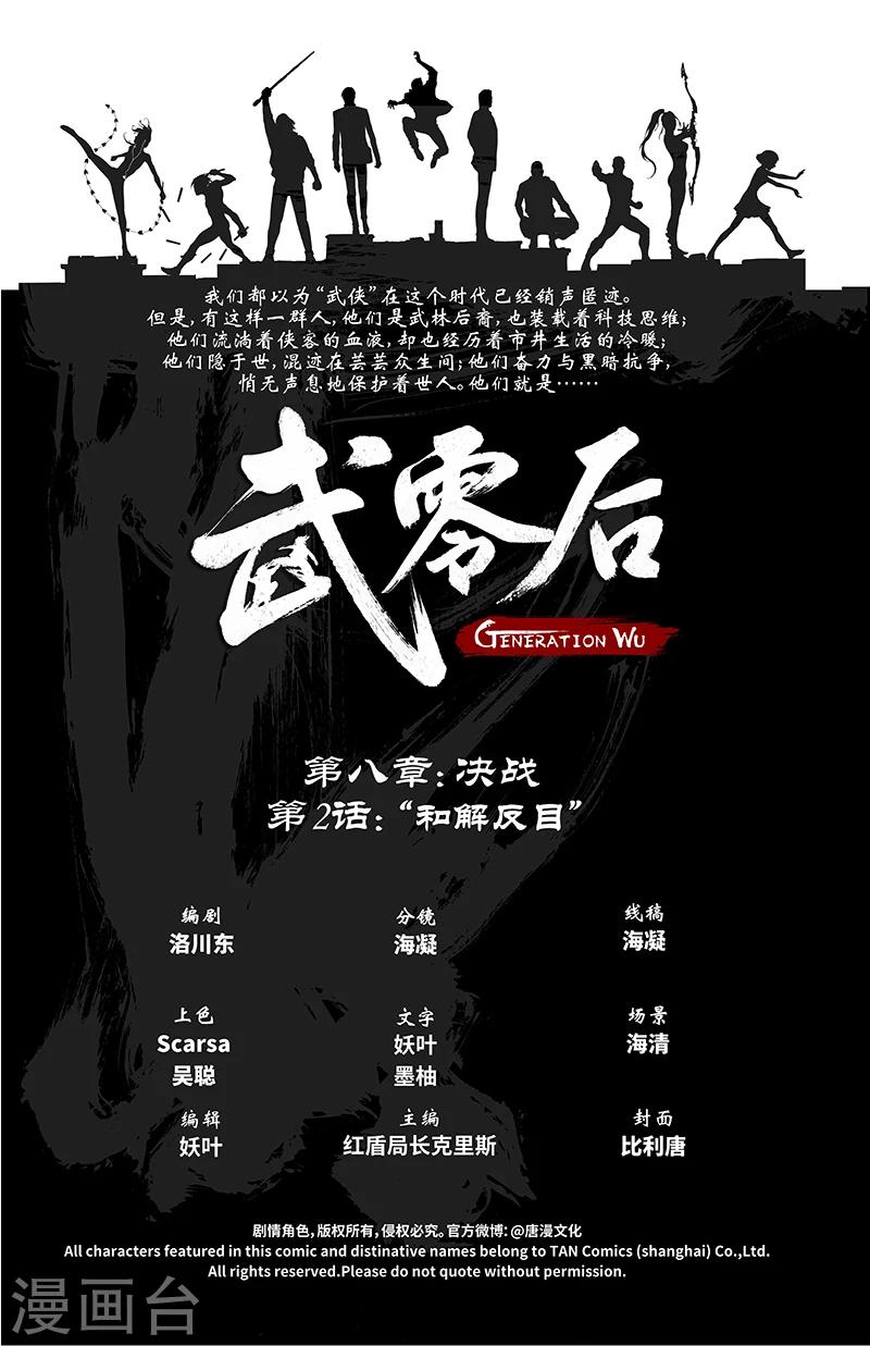 🍘武零后 第45话 和解反目 第2页