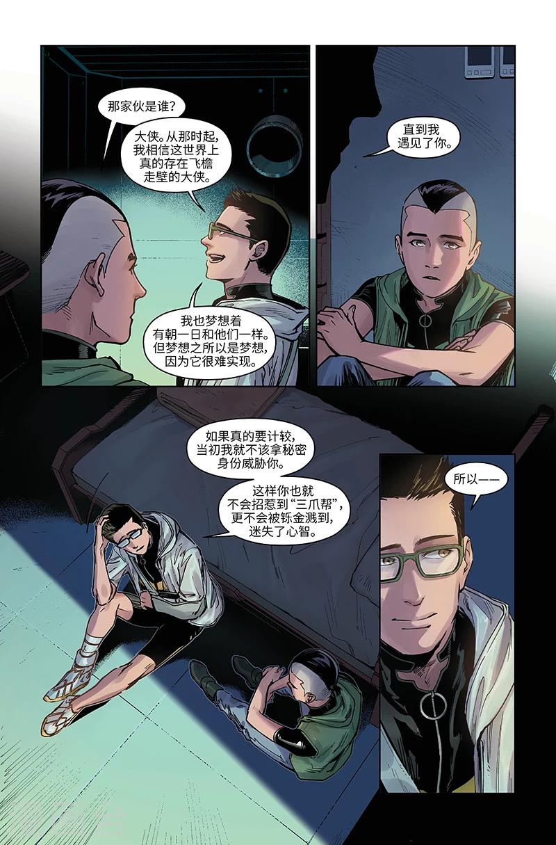🍘武零后 第45话 和解反目 第6页