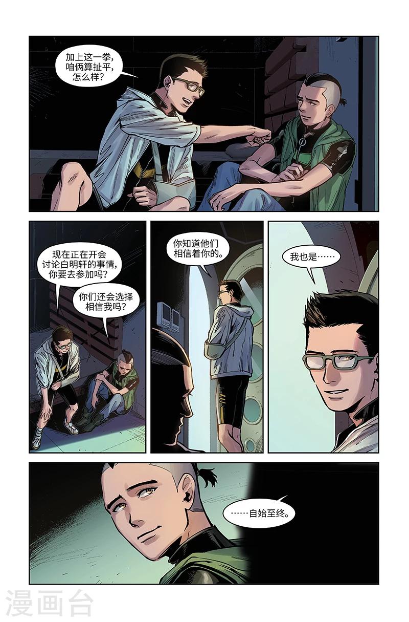 🍘武零后 第45话 和解反目 第7页