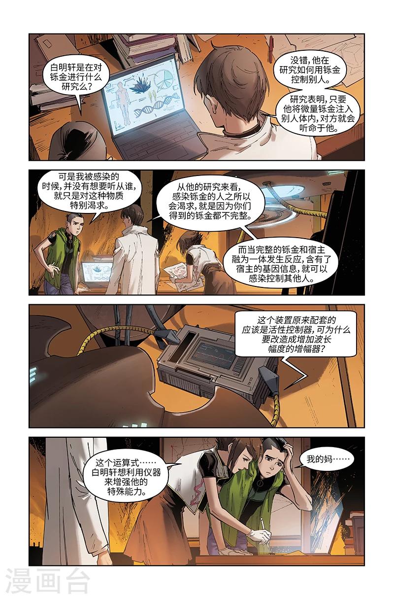 🍘武零后 第47话 逐个击破 第15页