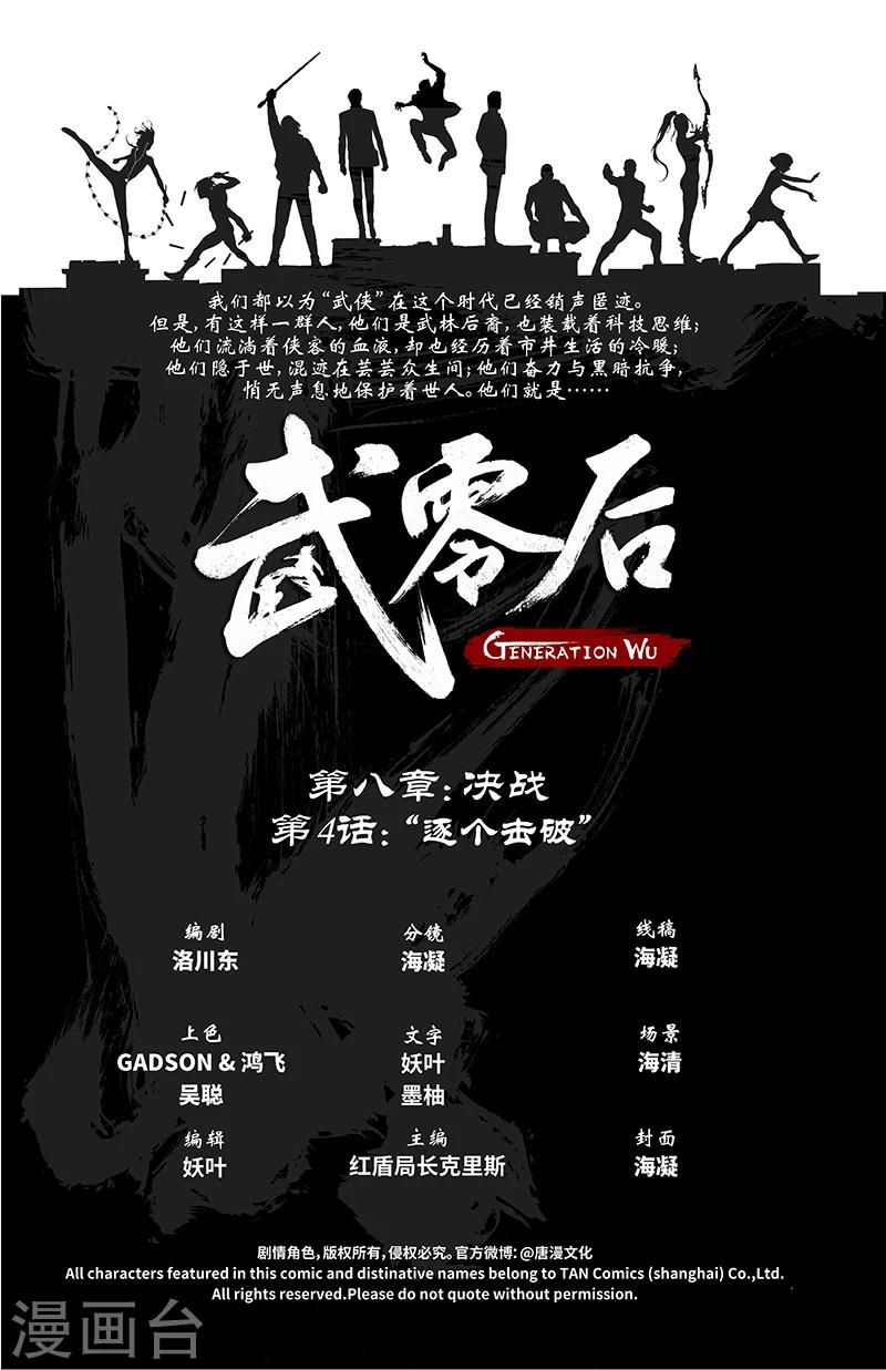 🍘武零后 第47话 逐个击破 第2页