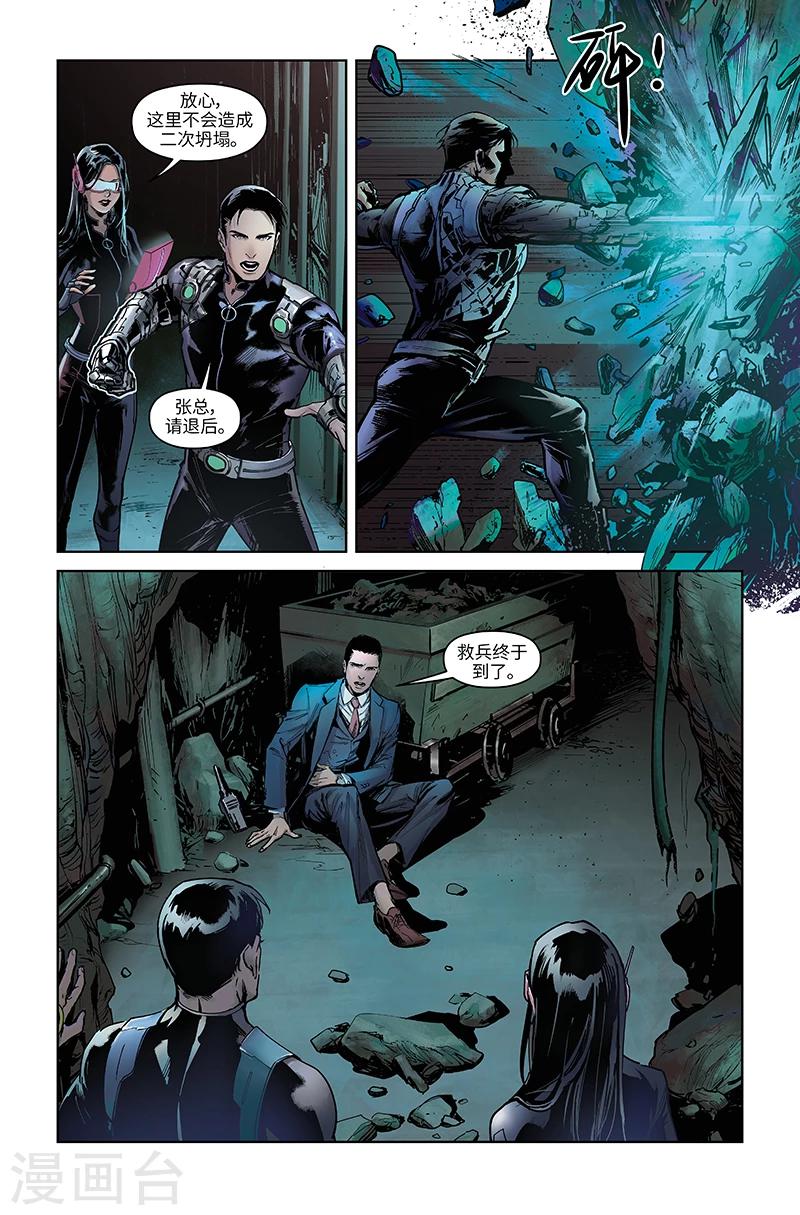 🍘武零后 第47话 逐个击破 第8页