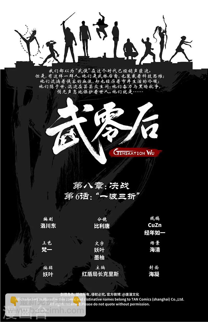 🍘武零后 第49话 一波三折 第2页
