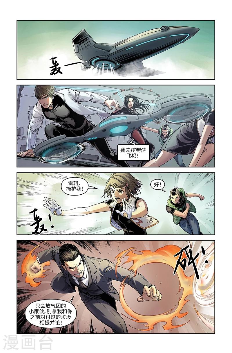 🍘武零后 第49话 一波三折 第3页