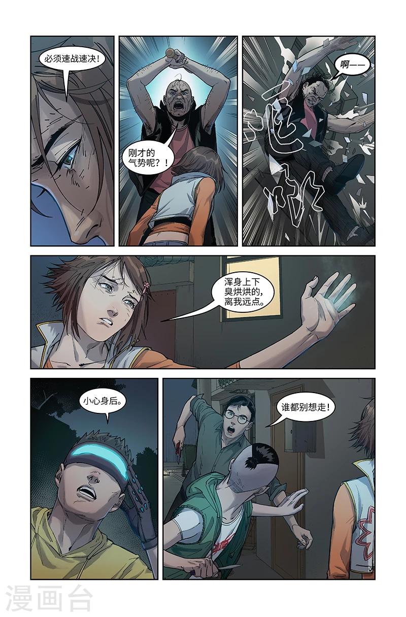 🍘武零后 第6话 背水一战 第13页