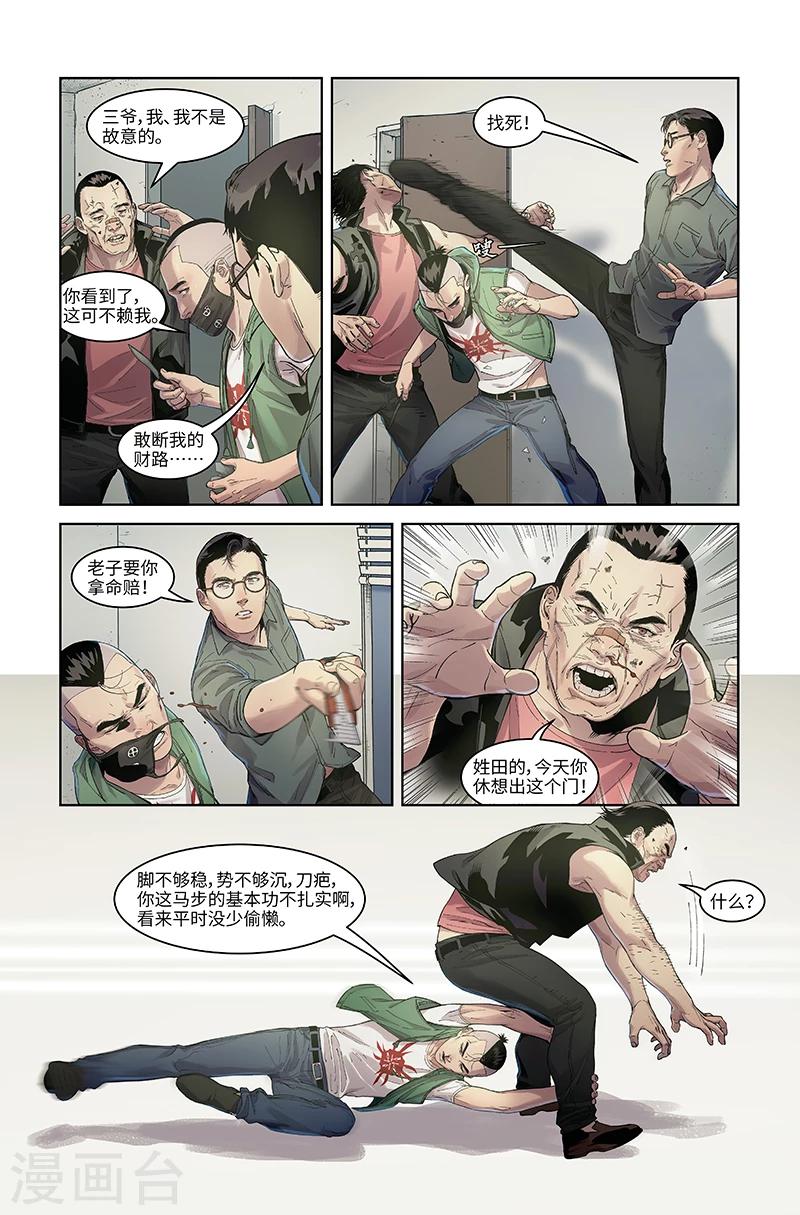 🍘武零后 第6话 背水一战 第4页