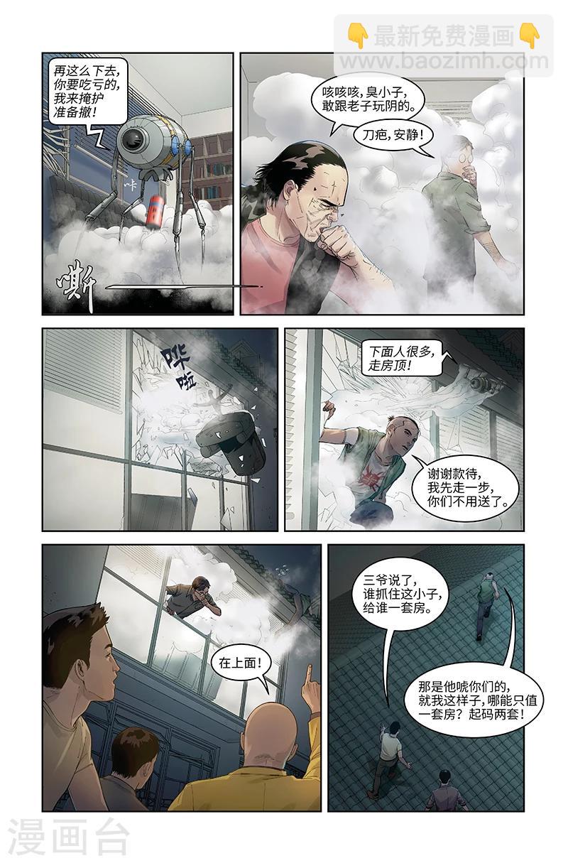 🍘武零后 第6话 背水一战 第5页