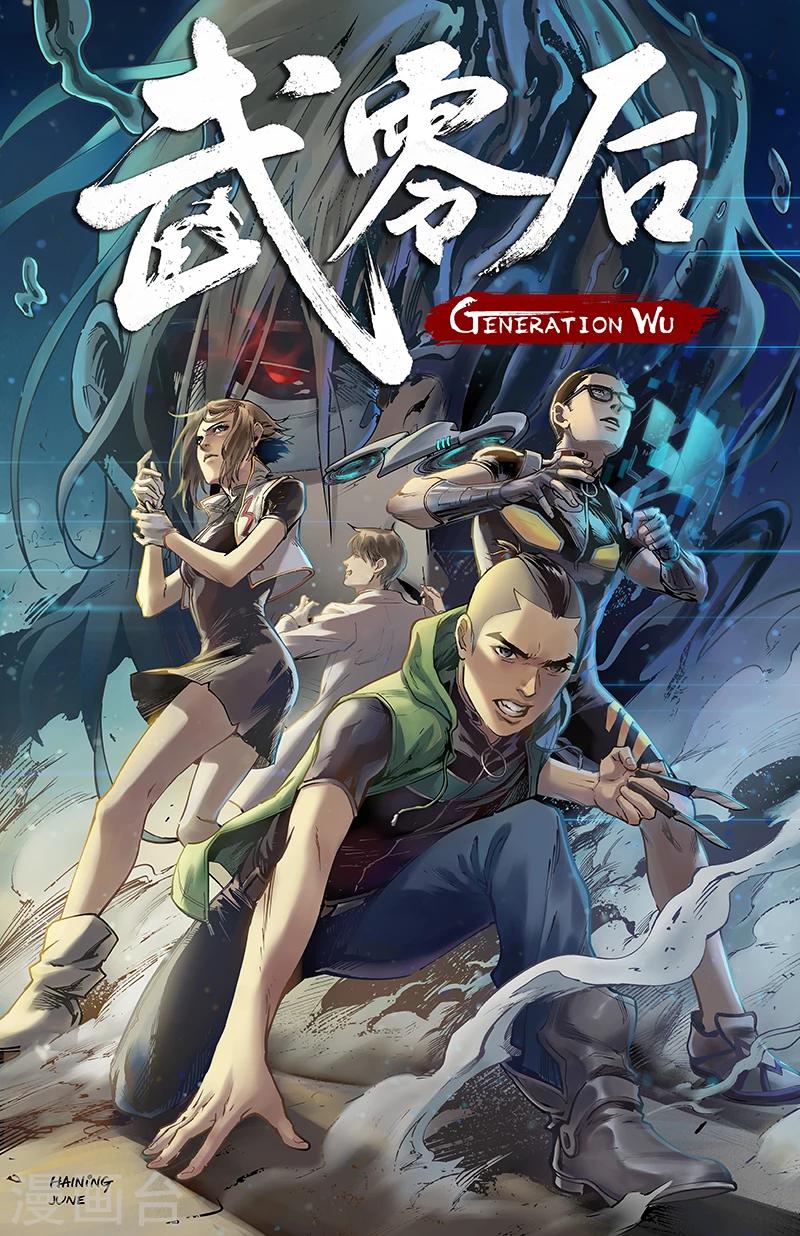 🍘武零后 第51话 崛起 第1页