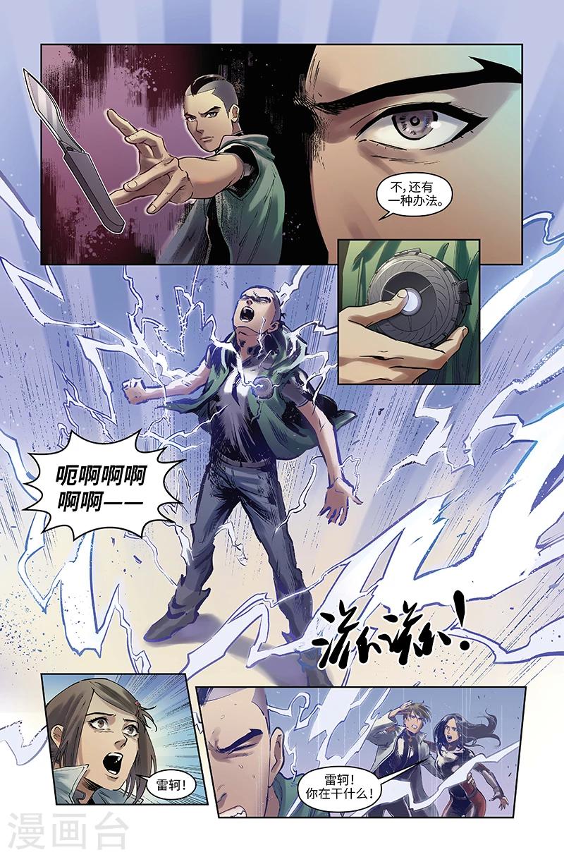 🍘武零后 第51话 崛起 第10页
