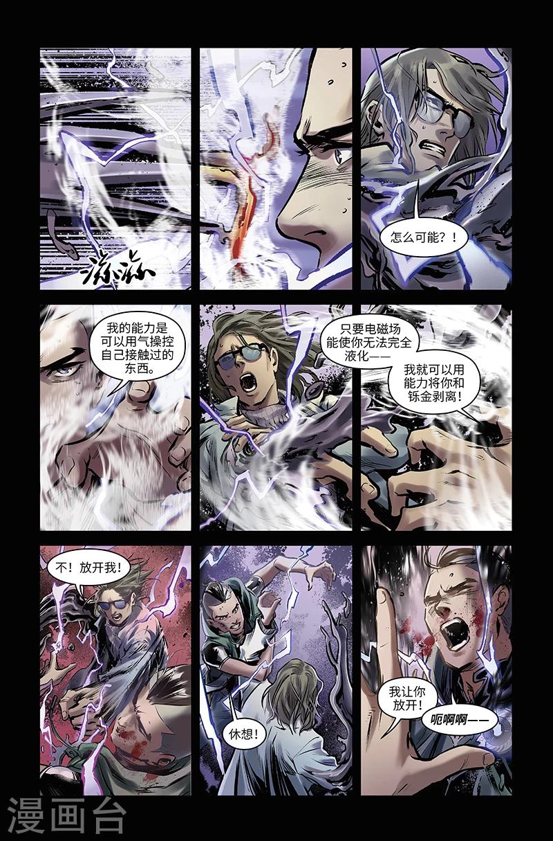 🍘武零后 第51话 崛起 第12页