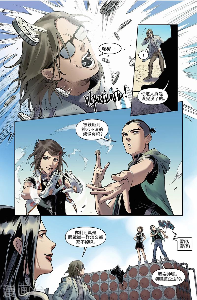🍘武零后 第51话 崛起 第6页