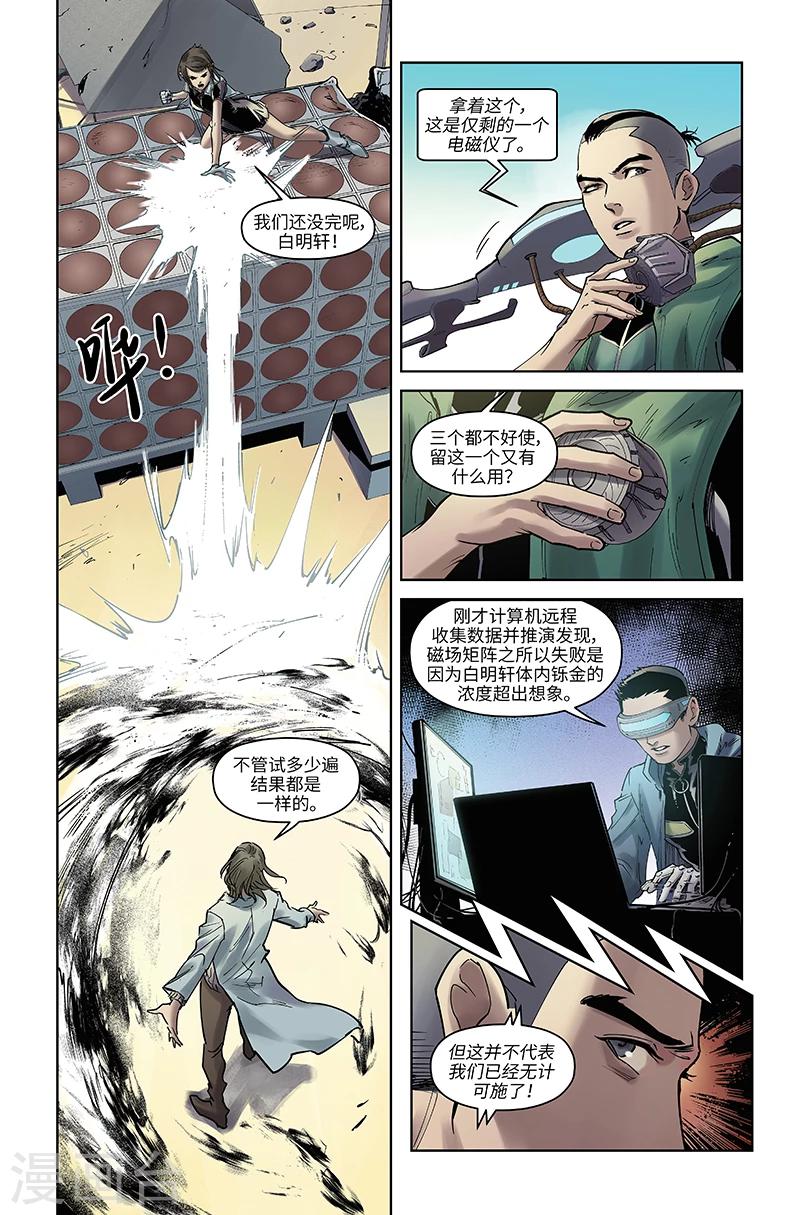 🍘武零后 第51话 崛起 第7页