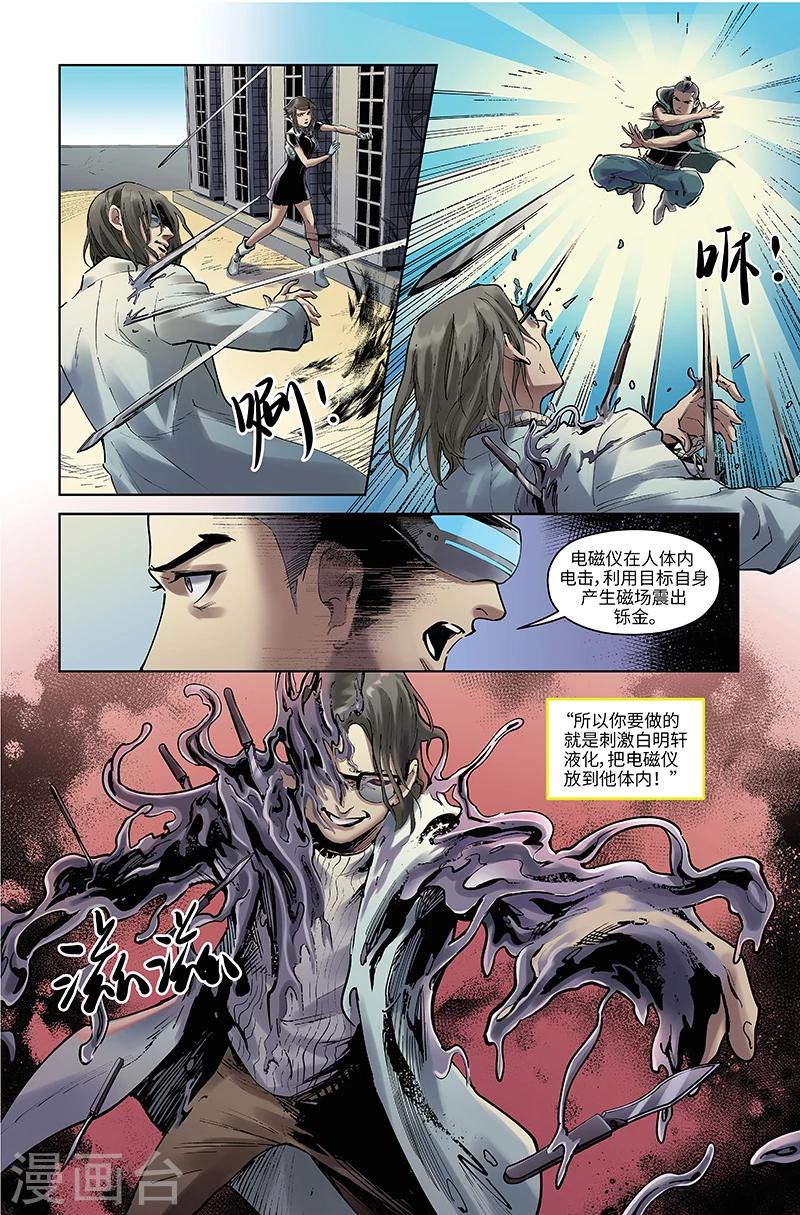 🍘武零后 第51话 崛起 第8页