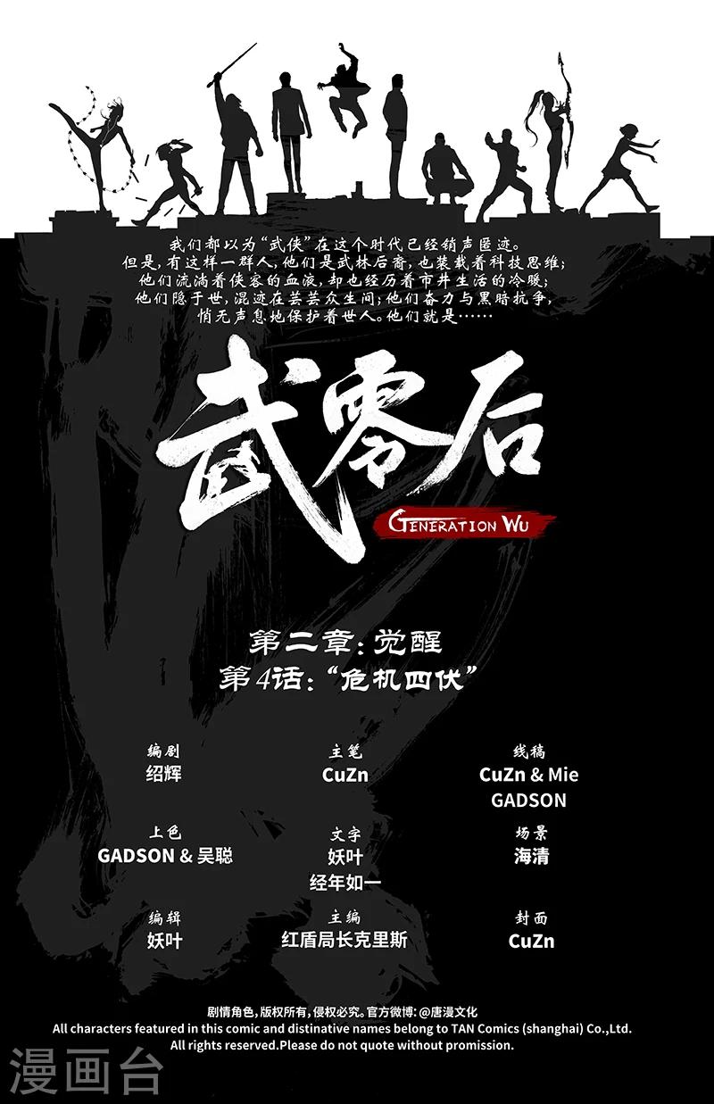 🍘武零后 第10话 危机四伏 第2页