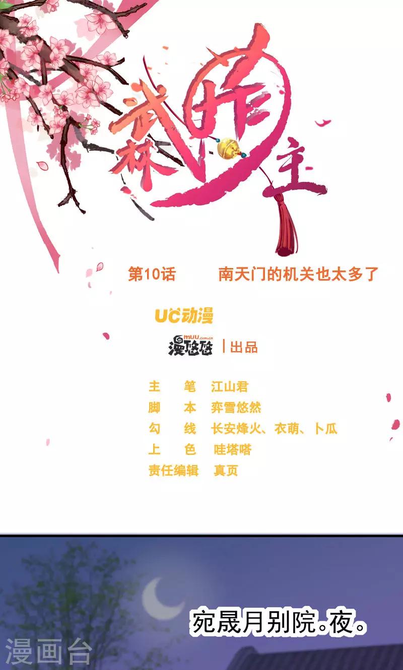 第10话 南天门的机关也太多了-第12话