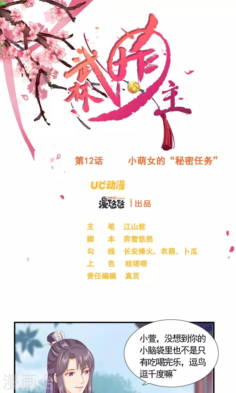 第12话 小萌女的&ldquo;秘密任务&rdquo;-第14话