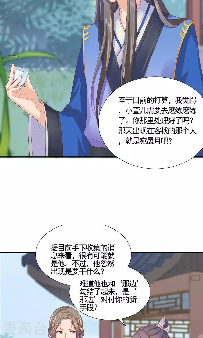 第12话 小萌女的&ldquo;秘密任务&rdquo;-第14话