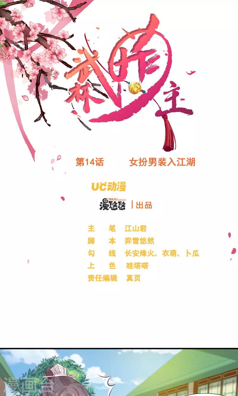 第14话 女扮男装入江湖-第16话