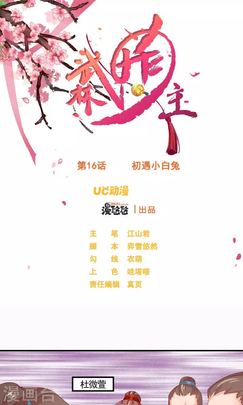 第16话 初遇小白兔-第18话